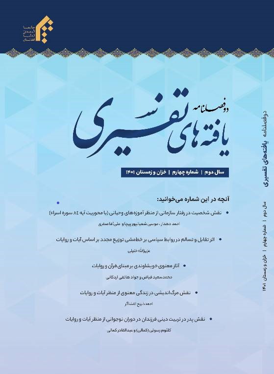 دوفصلنامه یافته های تفسیری